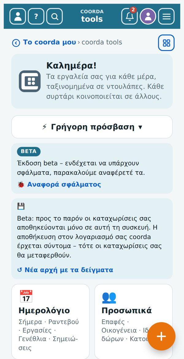 Η επισκόπηση με τις ντουλάπες