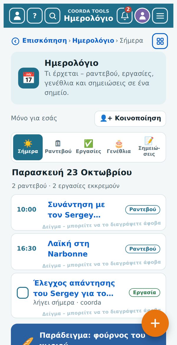 Ημερολόγιο › Σήμερα
