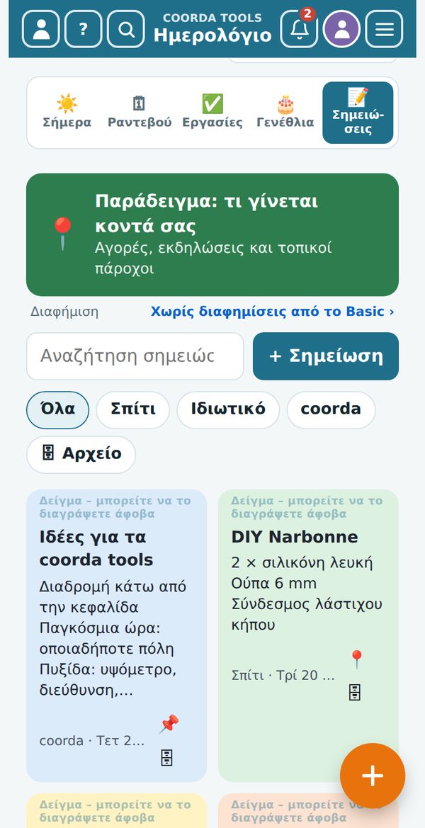 Ημερολόγιο › Σημειώσεις