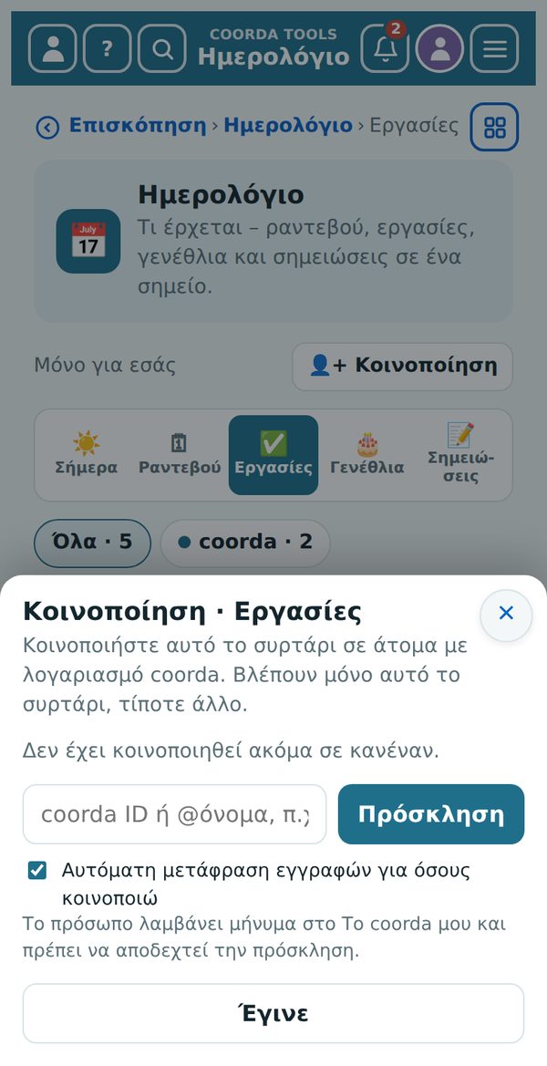 Κοινοποίηση συρταριού