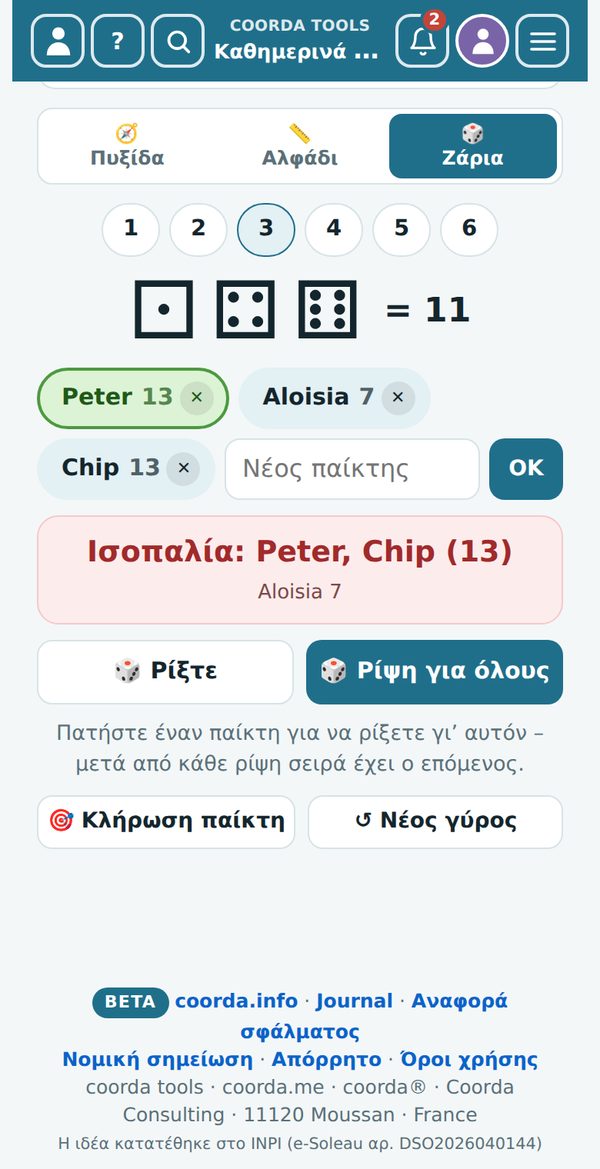 Καθημερινά βοηθήματα › Πυξίδα & άλλα › Ζάρια με παίκτες