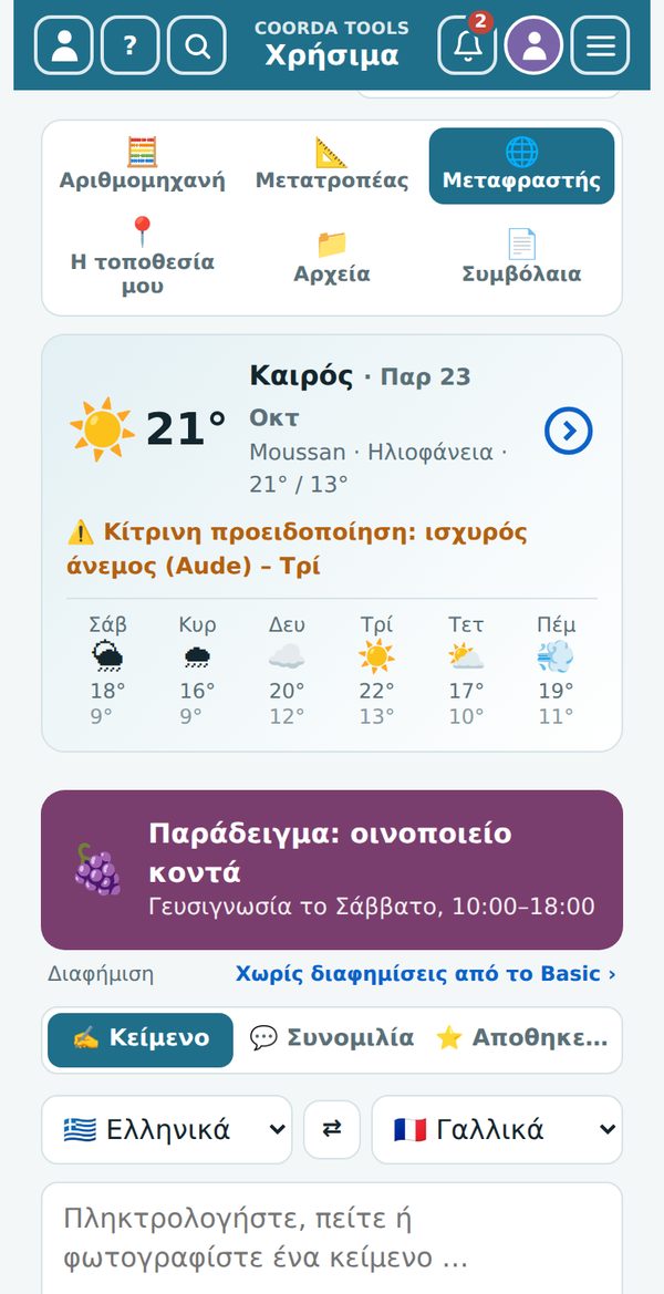 Χρήσιμα › Μεταφραστής, από πάνω το πλακίδιο καιρού