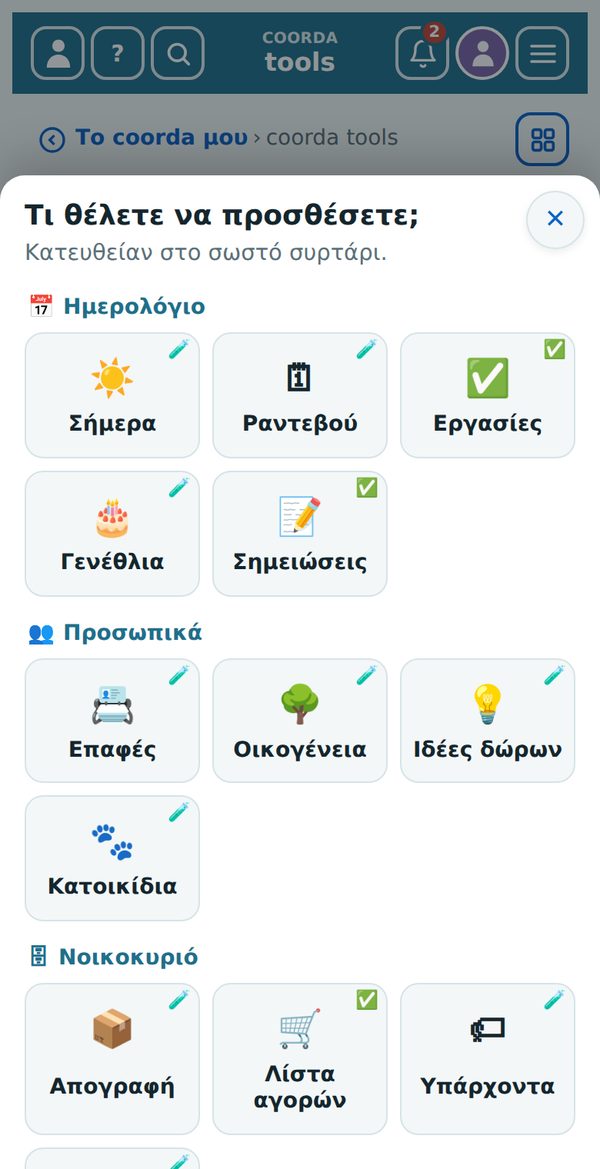 Το κουμπί «+» στην επισκόπηση: όλα τα συρτάρια ως πλακίδια