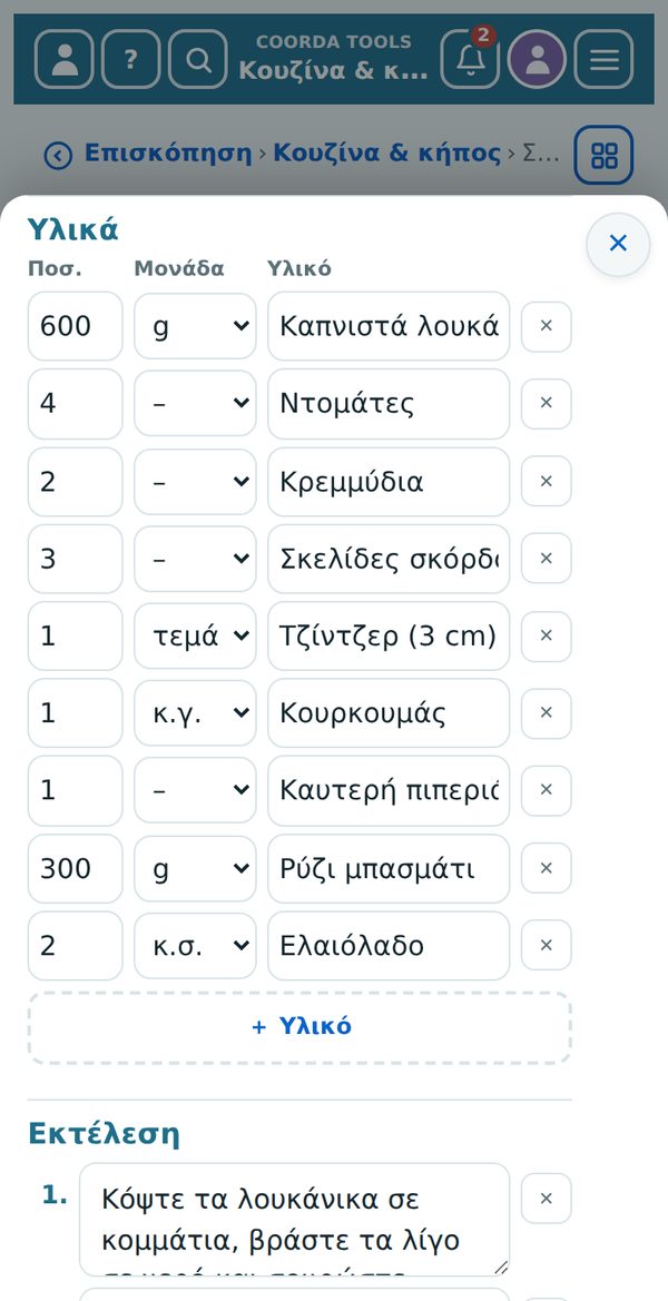 Συνταγές